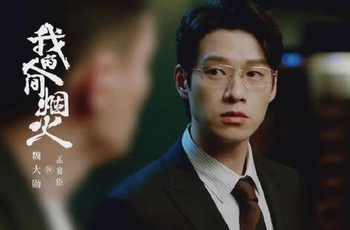 魏大勋最新电视剧,穿越时空的守护者